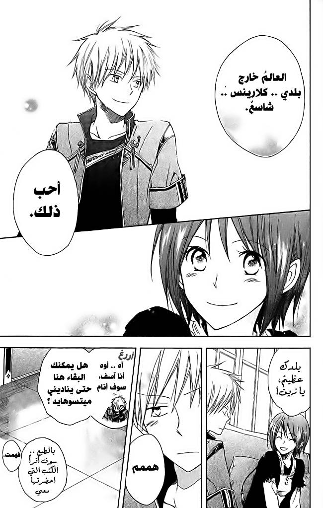 Akagami no Shirayukihime: Chapter 3 - Page 7