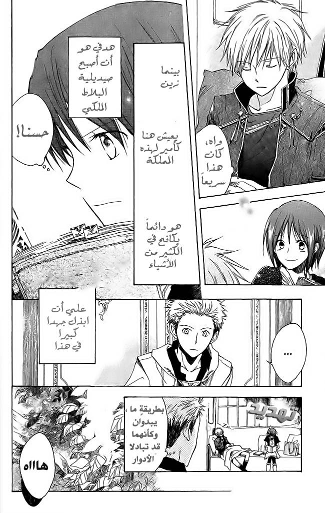 Akagami no Shirayukihime: Chapter 3 - Page 8