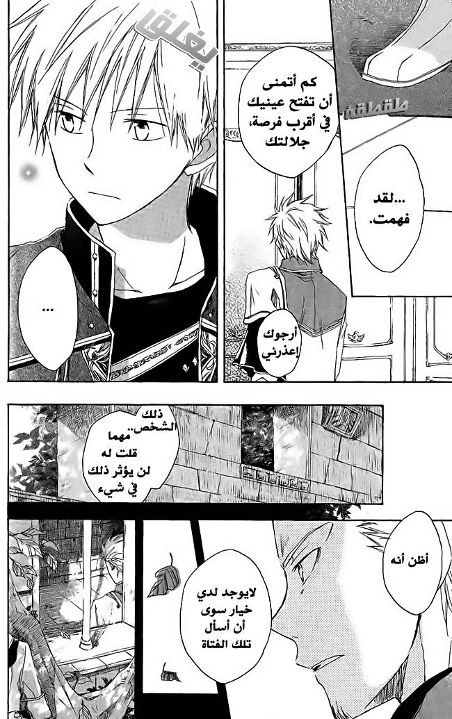 Akagami no Shirayukihime: Chapter 3 - Page 12