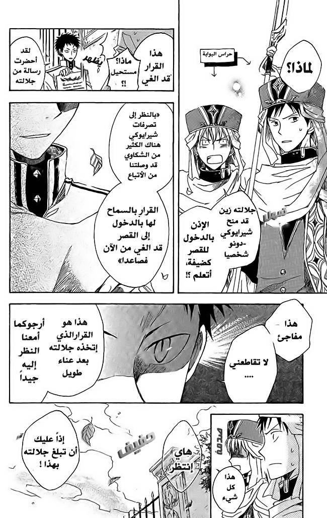 Akagami no Shirayukihime: Chapter 3 - Page 14