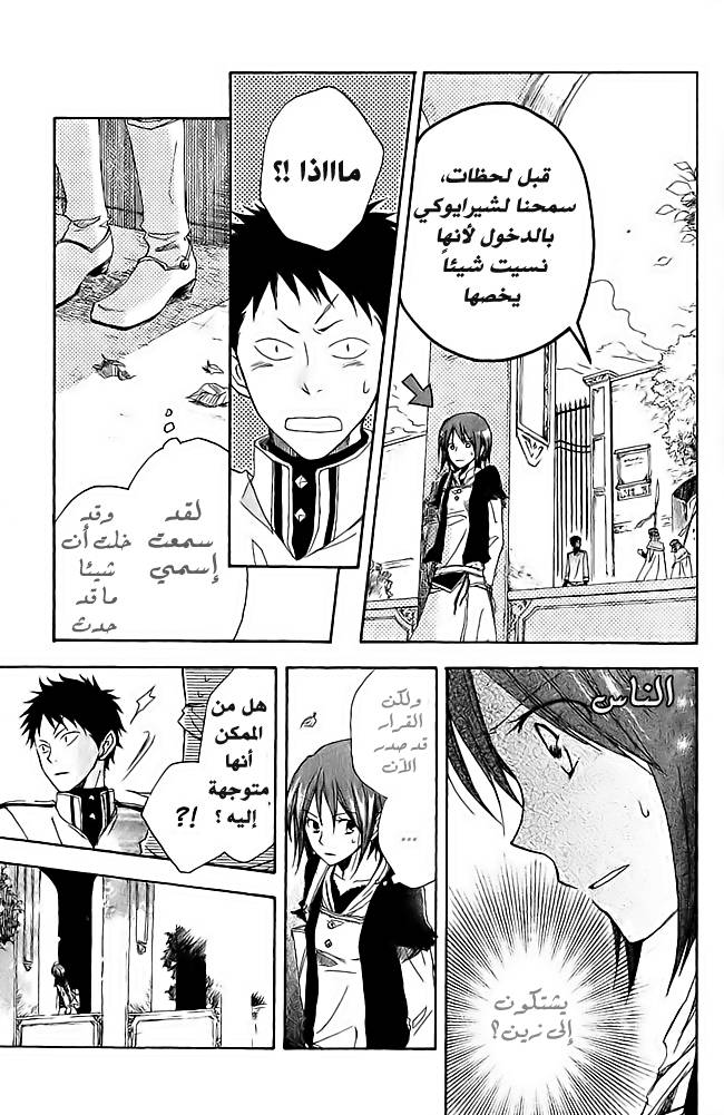 Akagami no Shirayukihime: Chapter 3 - Page 15