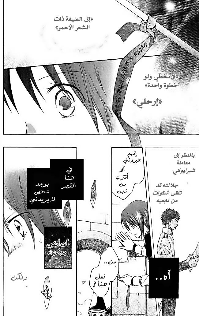 Akagami no Shirayukihime: Chapter 3 - Page 18