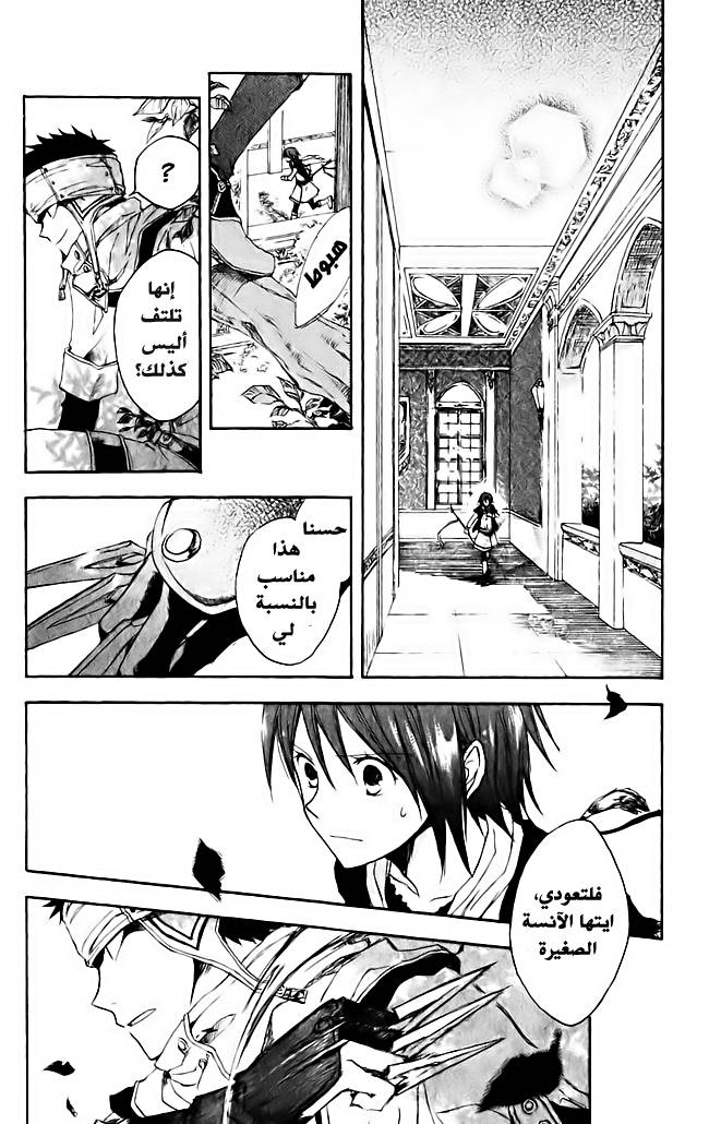 Akagami no Shirayukihime: Chapter 3 - Page 20