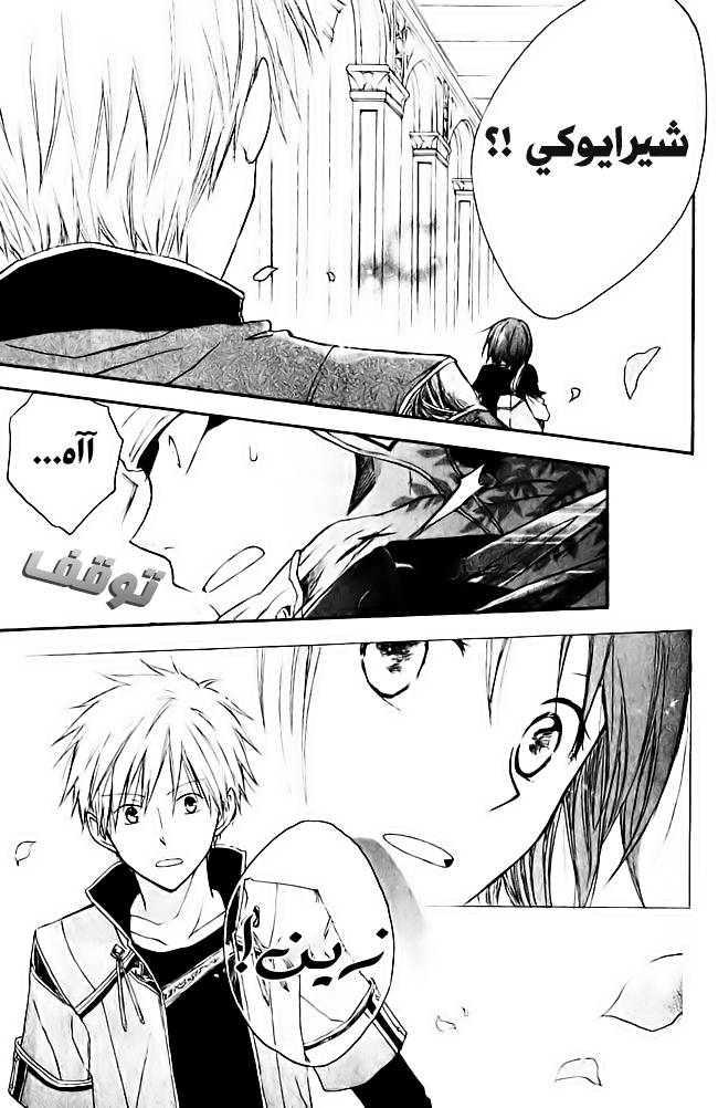 Akagami no Shirayukihime: Chapter 3 - Page 21