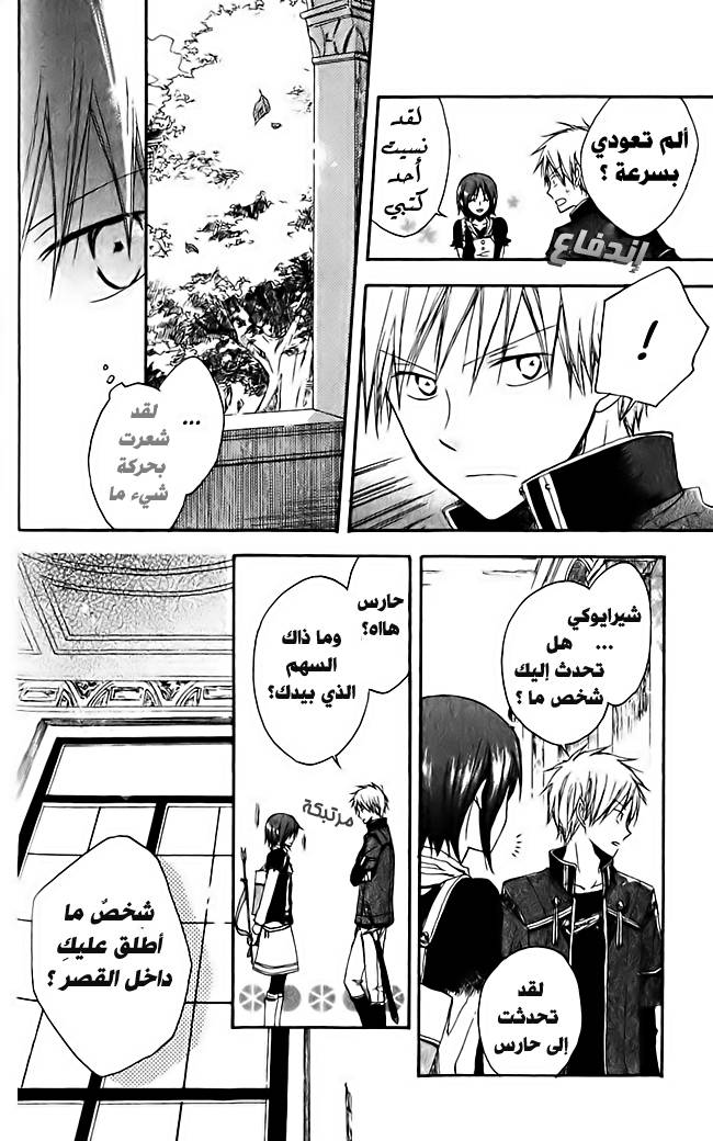 Akagami no Shirayukihime: Chapter 3 - Page 22