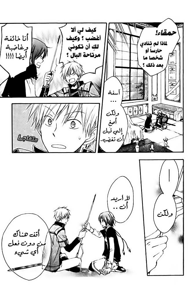 Akagami no Shirayukihime: Chapter 3 - Page 23