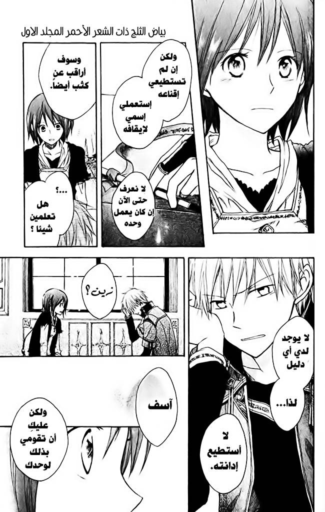 Akagami no Shirayukihime: Chapter 3 - Page 25