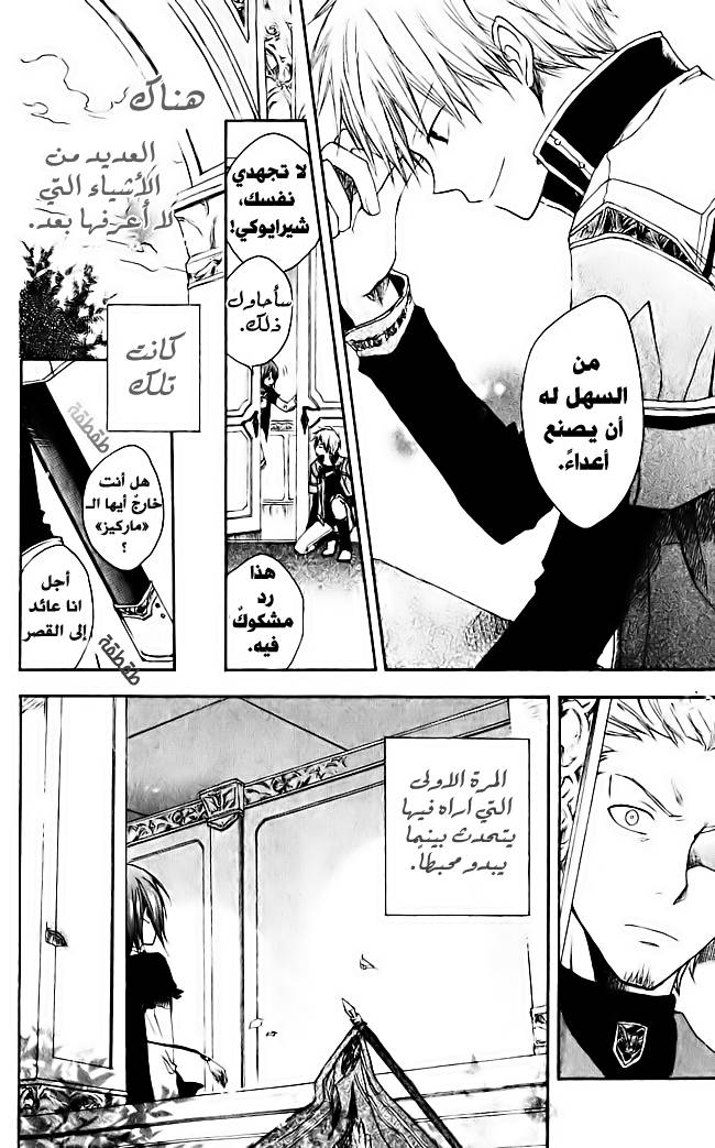 Akagami no Shirayukihime: Chapter 3 - Page 26