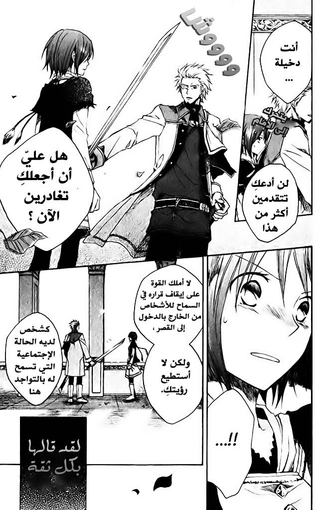 Akagami no Shirayukihime: Chapter 3 - Page 29