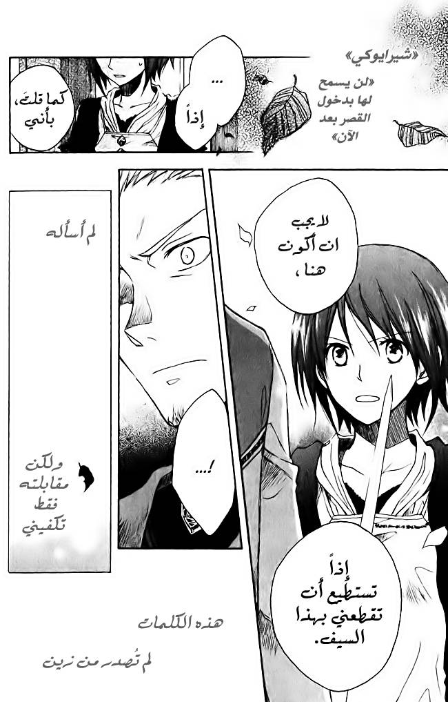 Akagami no Shirayukihime: Chapter 3 - Page 30