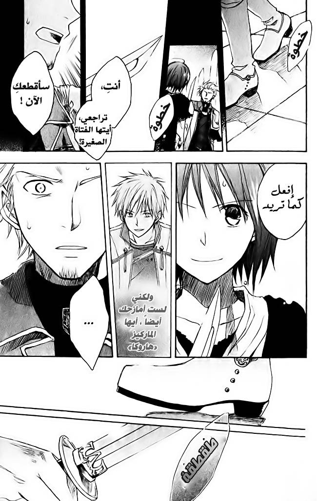 Akagami no Shirayukihime: Chapter 3 - Page 31