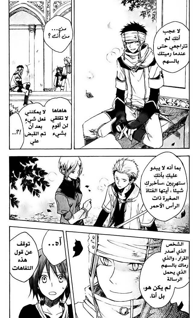 Akagami no Shirayukihime: Chapter 3 - Page 33