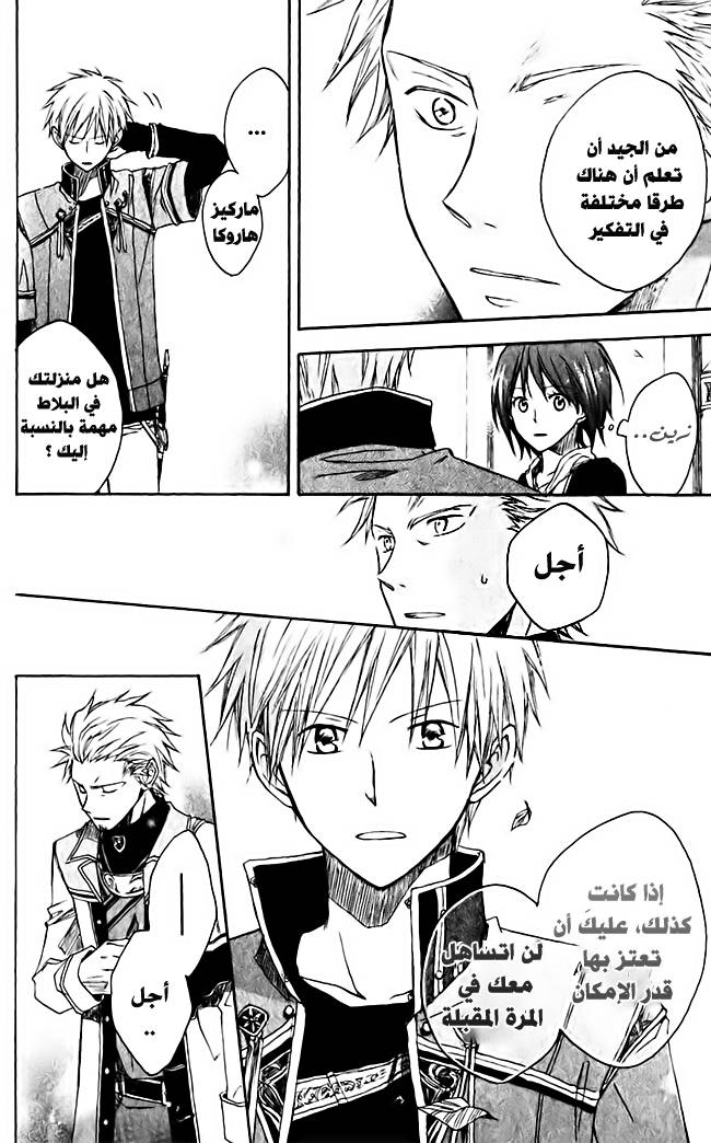 Akagami no Shirayukihime: Chapter 3 - Page 36