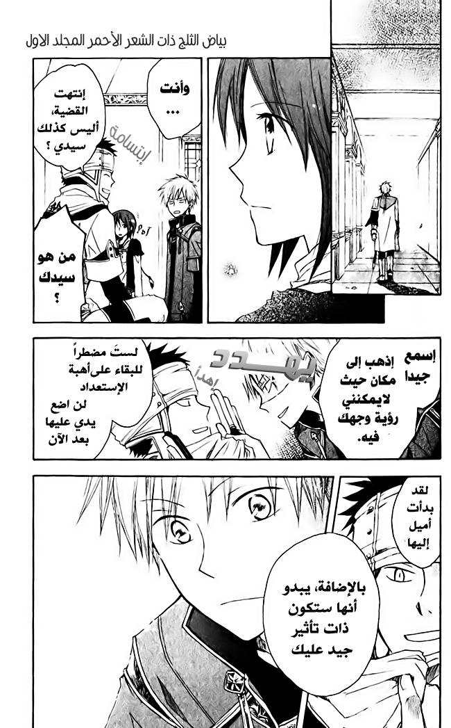 Akagami no Shirayukihime: Chapter 3 - Page 37