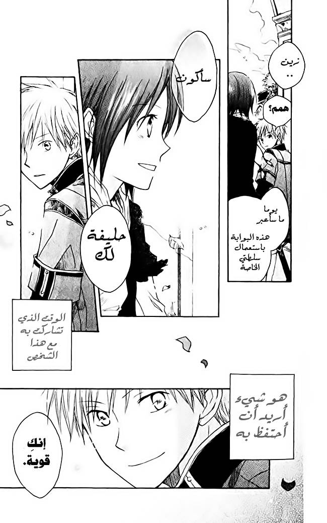 Akagami no Shirayukihime: Chapter 3 - Page 39