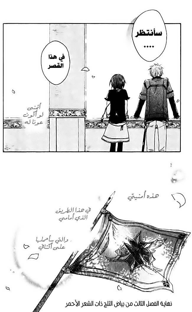 Akagami no Shirayukihime: Chapter 3 - Page 40