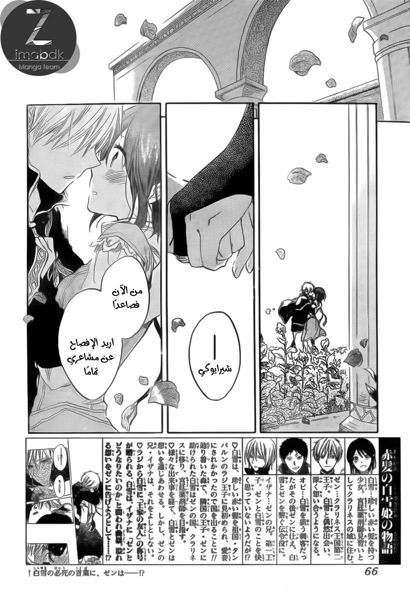 Akagami no Shirayukihime: Chapter 30 - Page 2