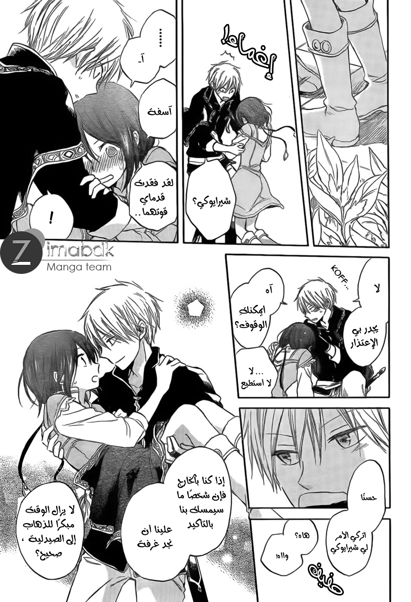 Akagami no Shirayukihime: Chapter 30 - Page 3