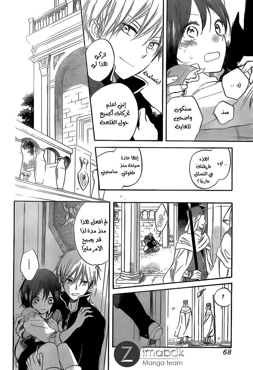 Akagami no Shirayukihime: Chapter 30 - Page 4