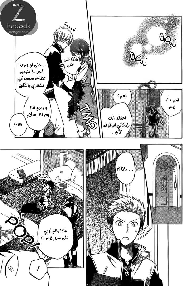 Akagami no Shirayukihime: Chapter 30 - Page 5