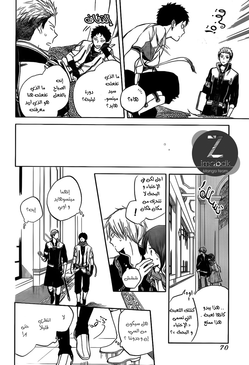 Akagami no Shirayukihime: Chapter 30 - Page 6