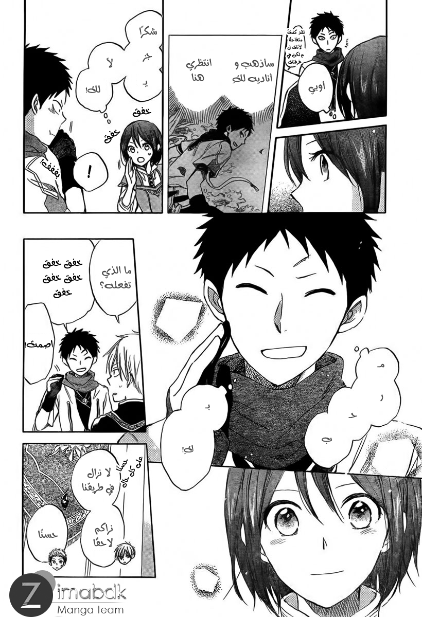 Akagami no Shirayukihime: Chapter 30 - Page 8