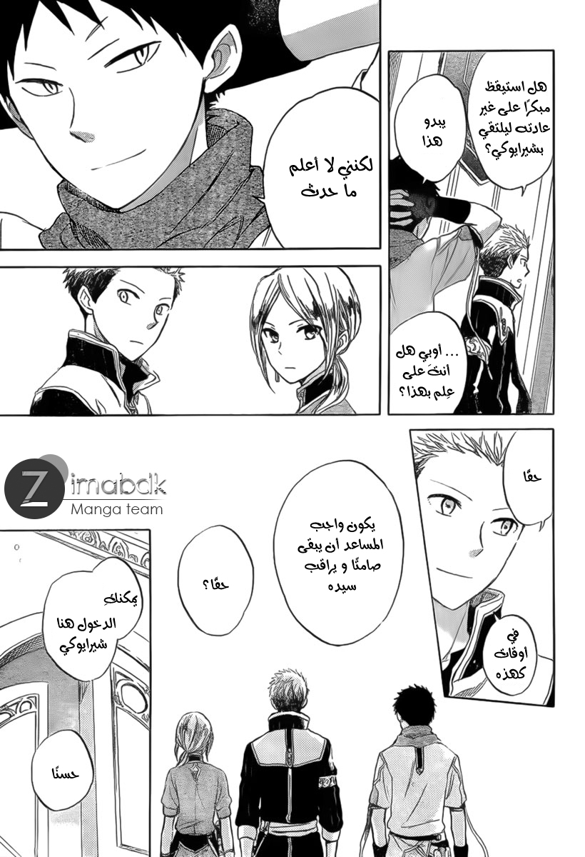 Akagami no Shirayukihime: Chapter 30 - Page 9