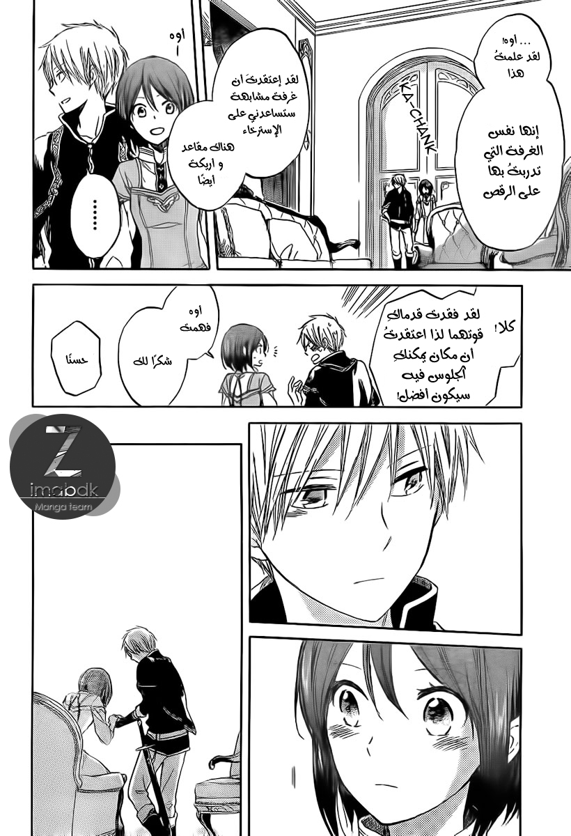 Akagami no Shirayukihime: Chapter 30 - Page 10