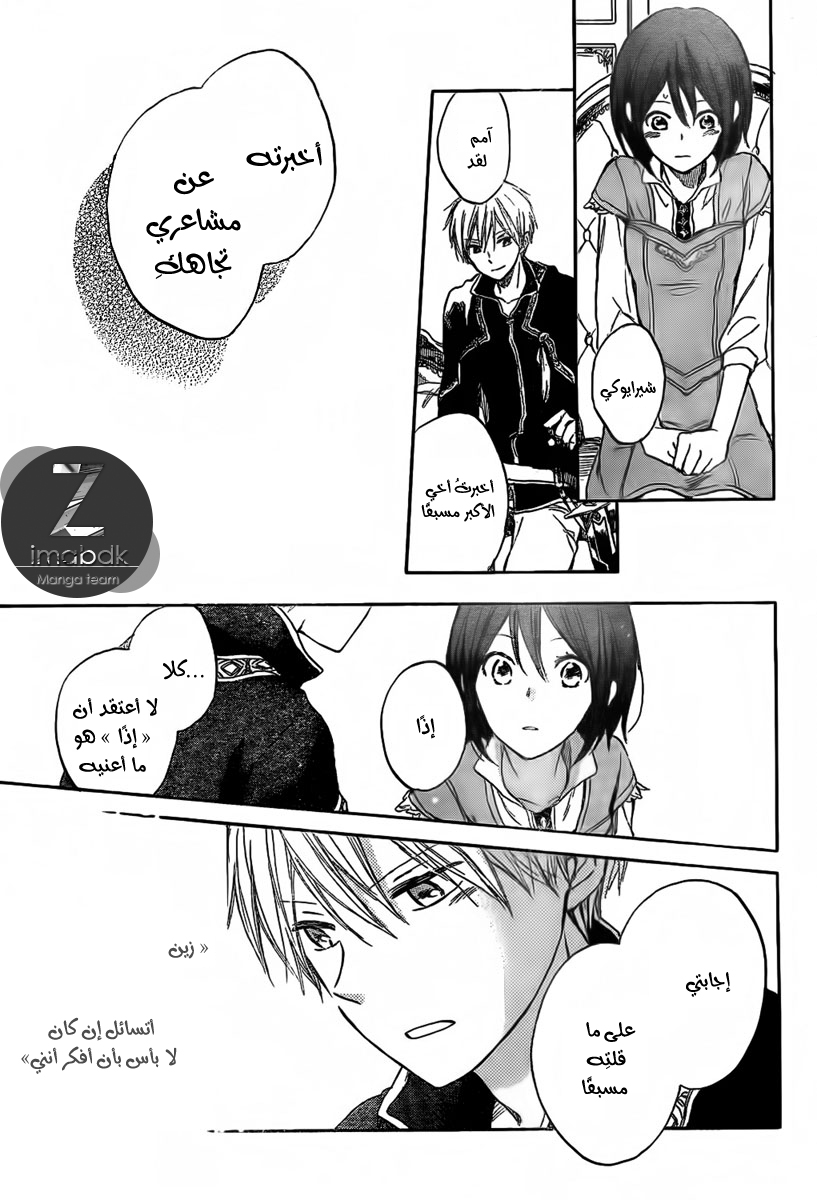 Akagami no Shirayukihime: Chapter 30 - Page 11