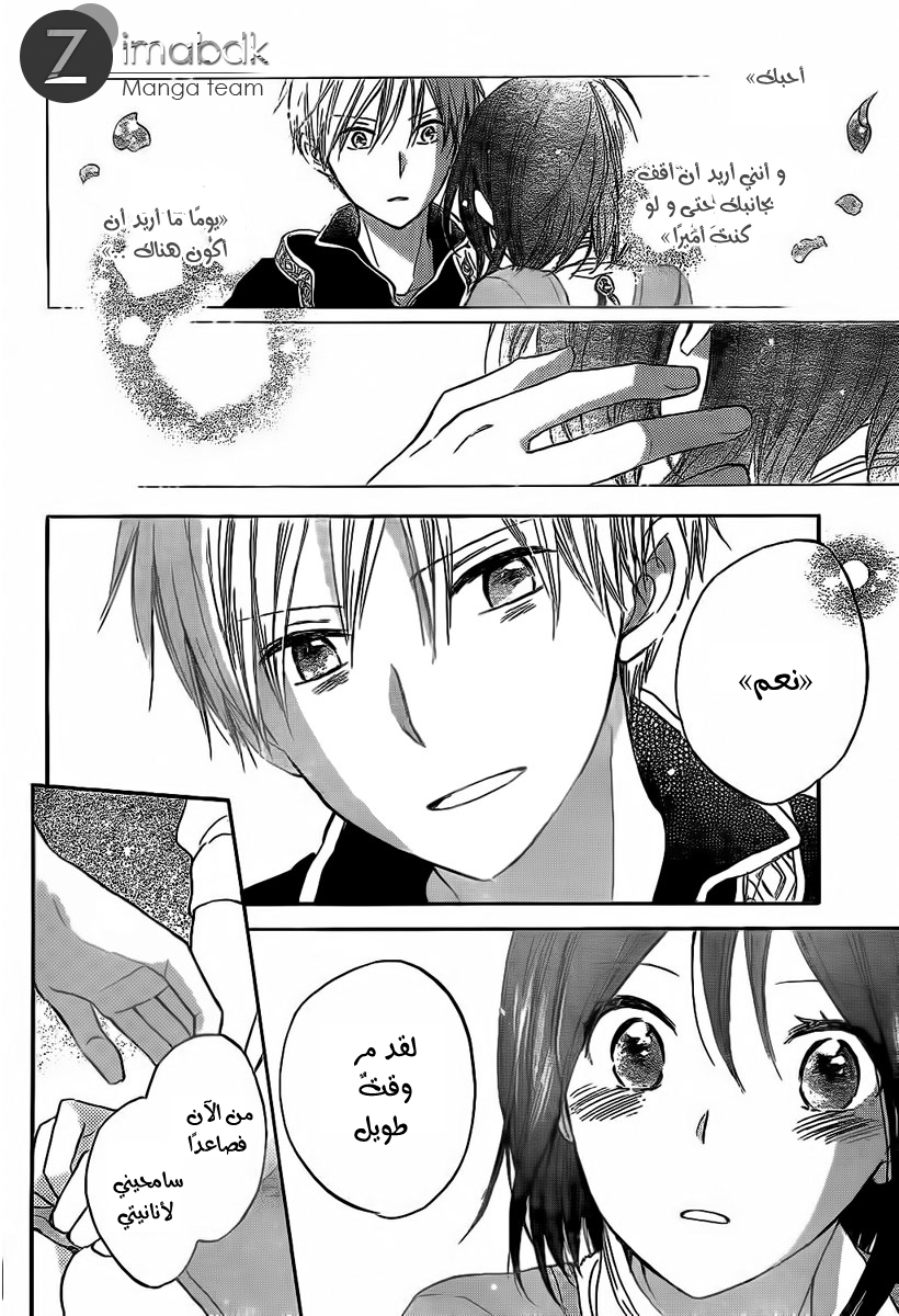 Akagami no Shirayukihime: Chapter 30 - Page 12