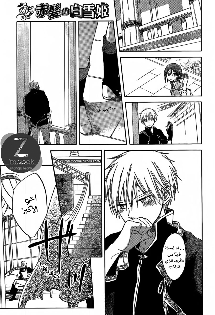 Akagami no Shirayukihime: Chapter 30 - Page 15