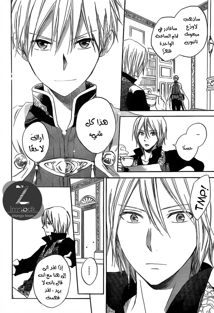 Akagami no Shirayukihime: Chapter 30 - Page 16