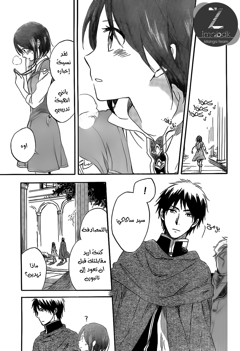 Akagami no Shirayukihime: Chapter 30 - Page 17