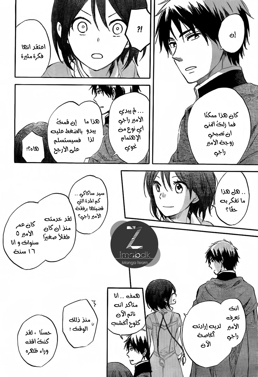 Akagami no Shirayukihime: Chapter 30 - Page 18