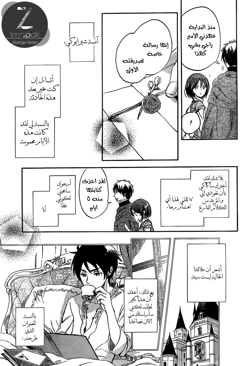 Akagami no Shirayukihime: Chapter 30 - Page 19