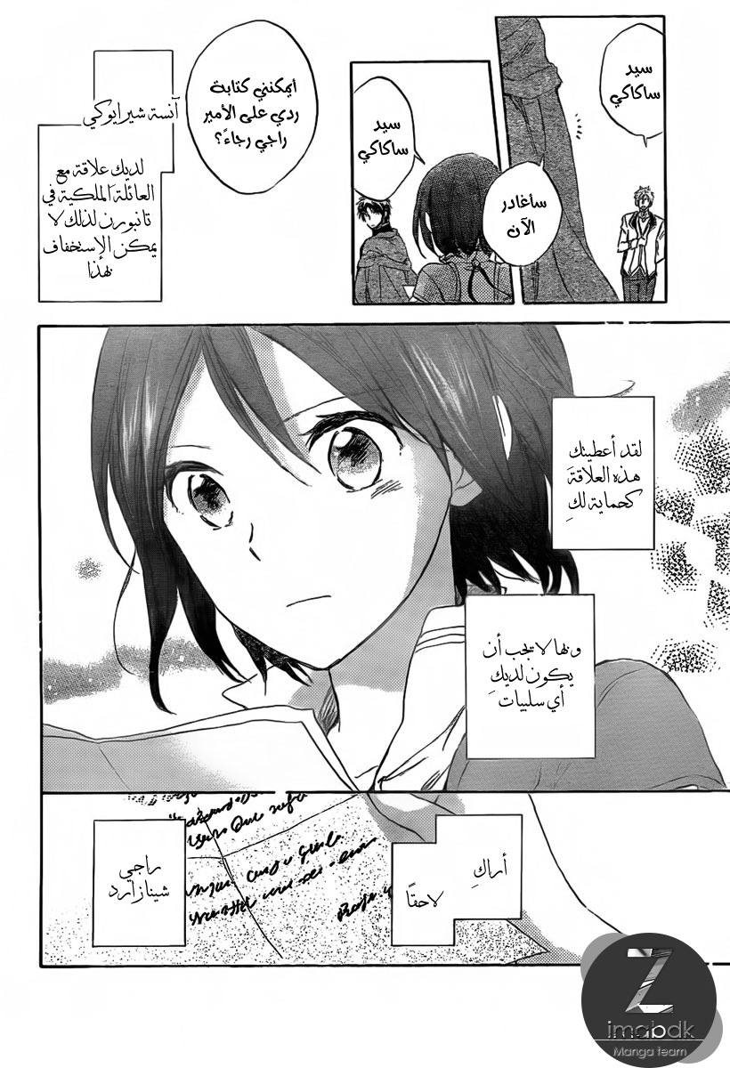 Akagami no Shirayukihime: Chapter 30 - Page 20