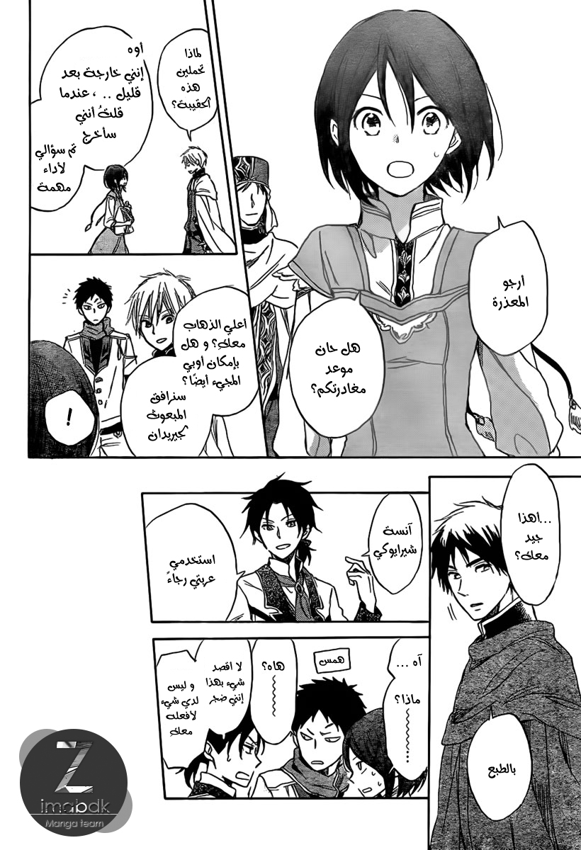 Akagami no Shirayukihime: Chapter 30 - Page 22