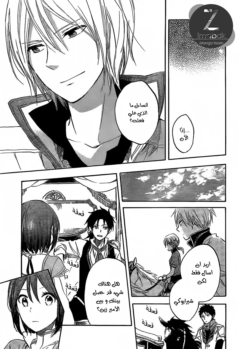 Akagami no Shirayukihime: Chapter 30 - Page 23