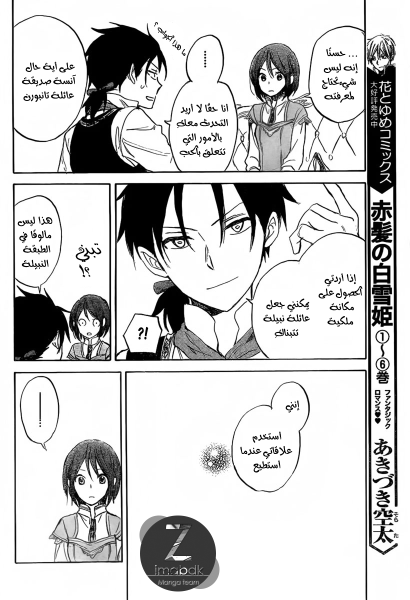 Akagami no Shirayukihime: Chapter 30 - Page 24