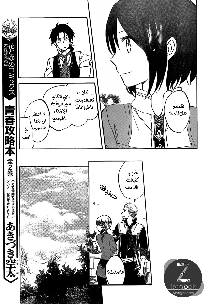 Akagami no Shirayukihime: Chapter 30 - Page 25