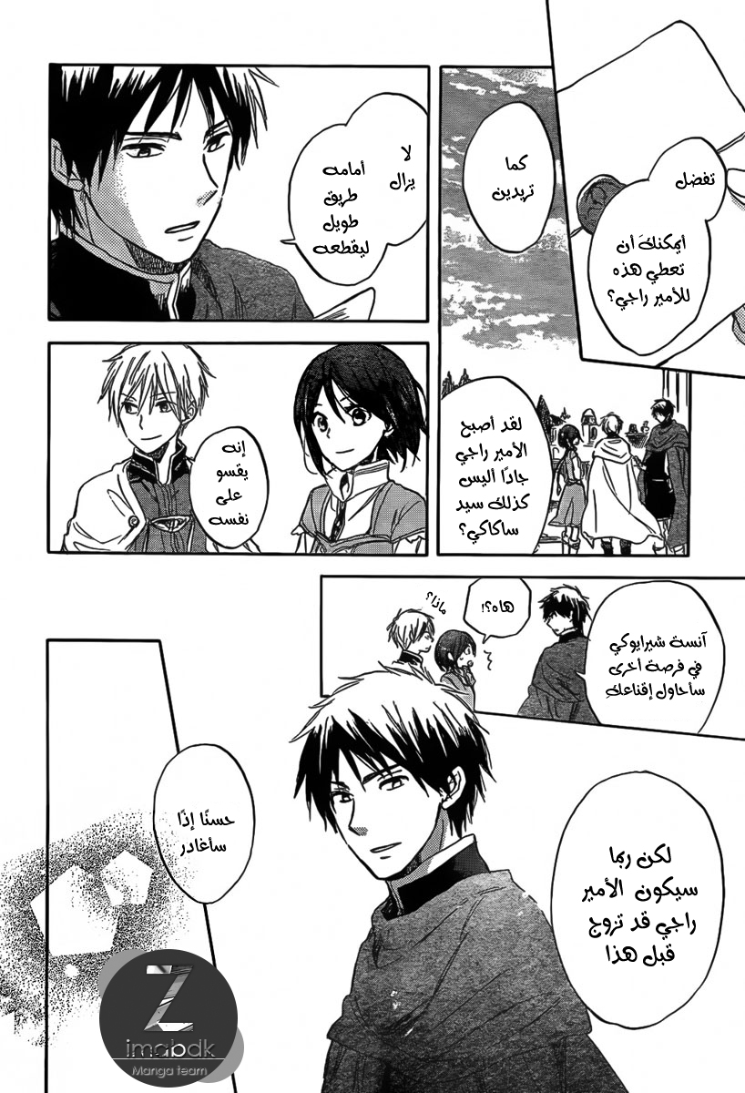 Akagami no Shirayukihime: Chapter 30 - Page 26