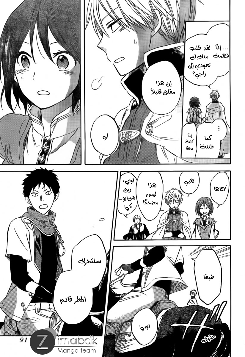 Akagami no Shirayukihime: Chapter 30 - Page 27