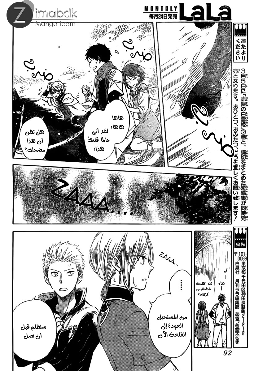 Akagami no Shirayukihime: Chapter 30 - Page 28