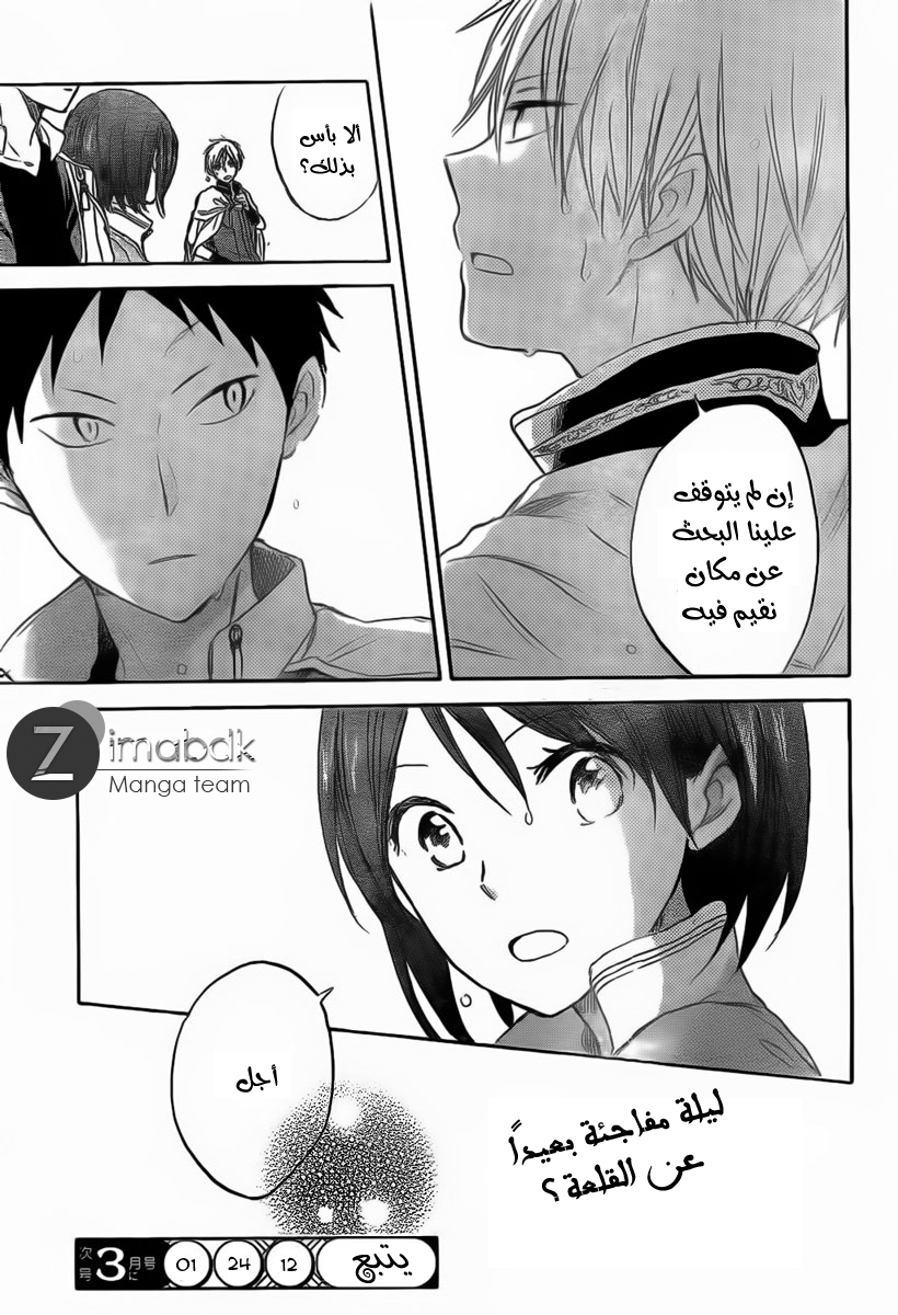 Akagami no Shirayukihime: Chapter 30 - Page 29