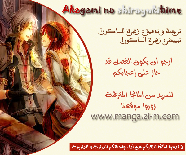 Akagami no Shirayukihime: Chapter 30 - Page 30