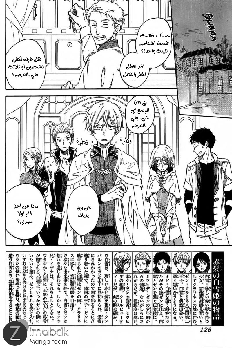 Akagami no Shirayukihime: Chapter 31 - Page 2