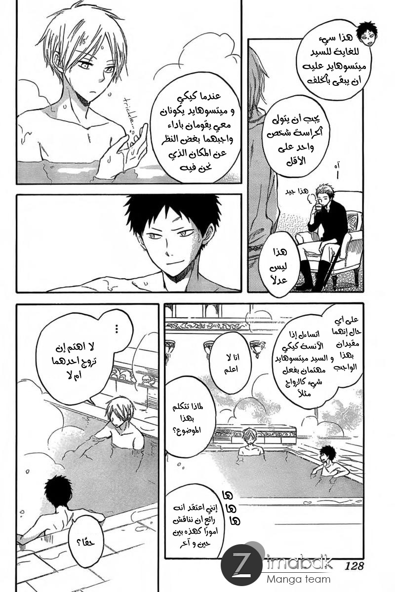 Akagami no Shirayukihime: Chapter 31 - Page 4