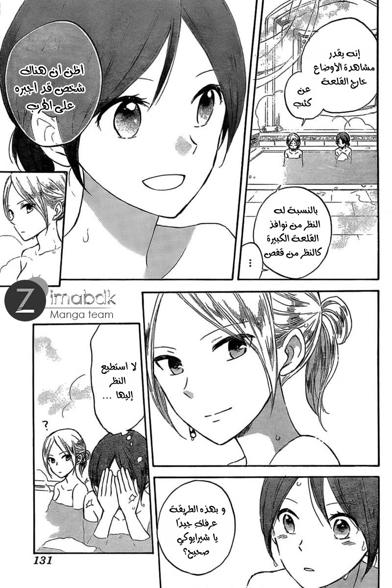 Akagami no Shirayukihime: Chapter 31 - Page 7