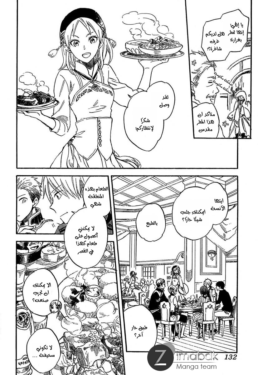 Akagami no Shirayukihime: Chapter 31 - Page 8