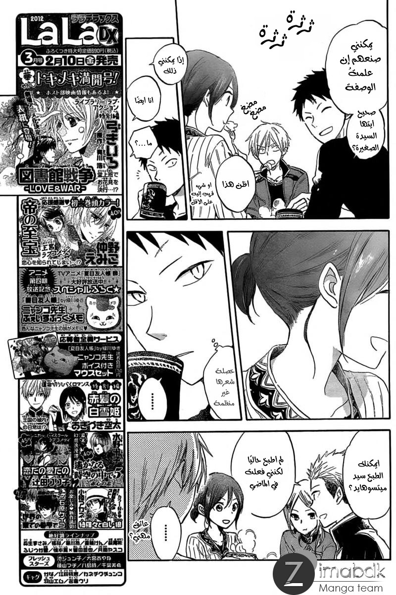 Akagami no Shirayukihime: Chapter 31 - Page 9